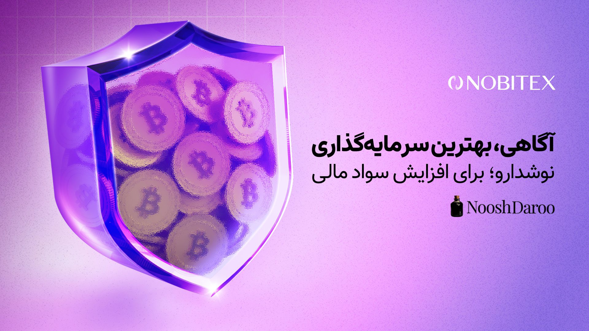 همکاری نوبیتکس و نوشدارو با هدف آموزش رایگان امنیت در فضای رمزارز به کاربران