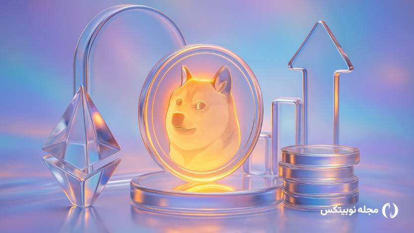 دوج‌کوین در آستانه اولین ETF اسپات؛ هفته سرنوشت‌ساز در راه است!