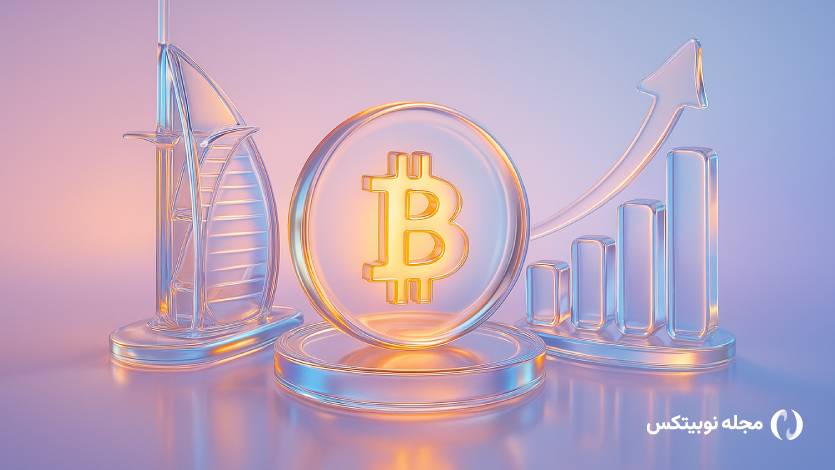 شورای سرمایه‌گذاری ابوظبی سرمایه‌گذاری‌اش در بیت کوین را سه برابر کرد!