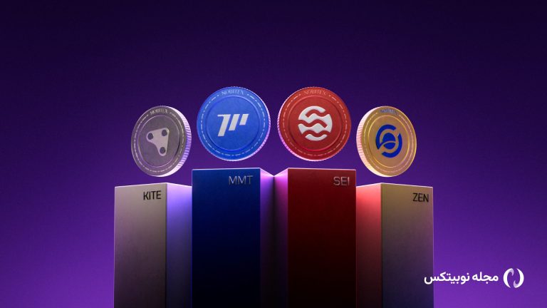 رمزارزهای سی (SEI)، هورایزن (ZEN)، مومنتوم (MMT) و کایت (KITE) در نوبیتکس لیست شدند