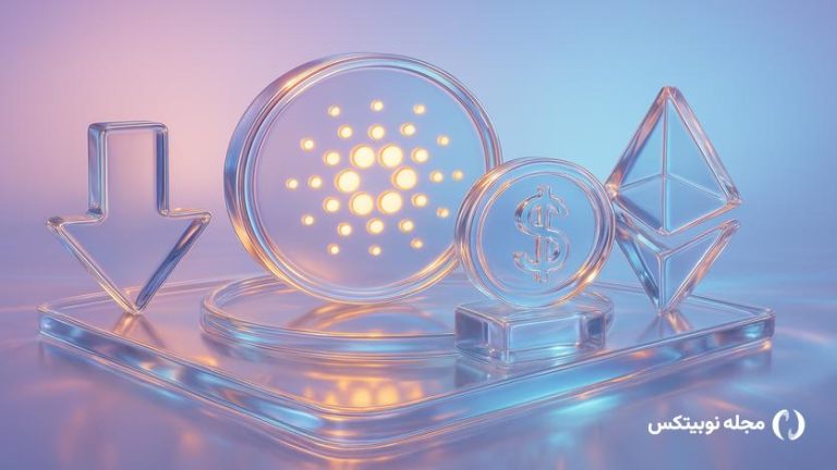 فاجعه ۶ میلیون دلاری برای هولدر کاردانو با یک سواپ اشتباه!