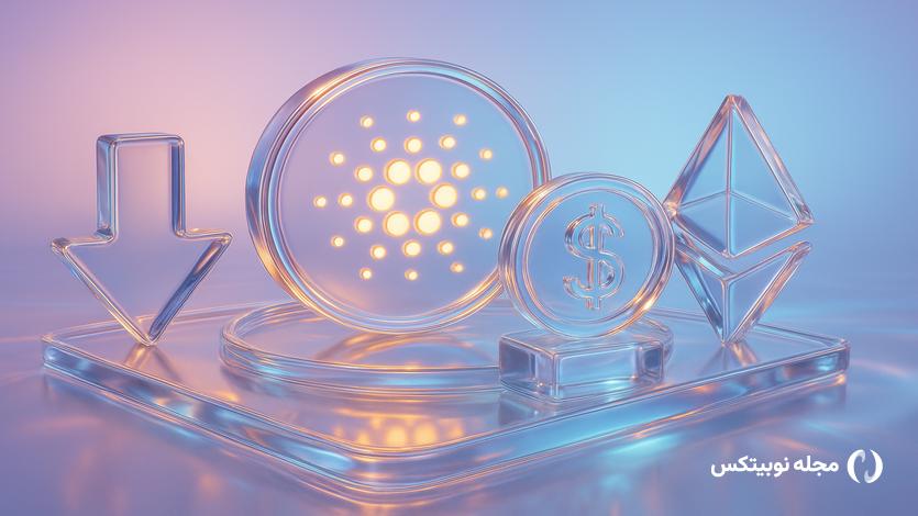 فاجعه ۶ میلیون دلاری برای هولدر کاردانو با یک سواپ اشتباه!