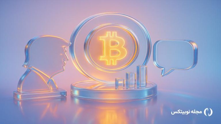 دونالد ترامپ چقدر بیت کوین دارد؟