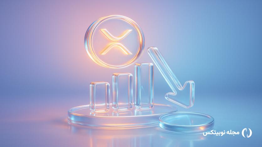 شروع طوفانی ETF اسپات ریپل؛ قیمت XRP هم رشد می‌کند؟