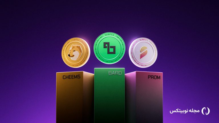 رمزارزهای لومبارد (BARD)، پرام (PROM) و چیمز (CHEEMS) در نوبیتکس لیست شدند