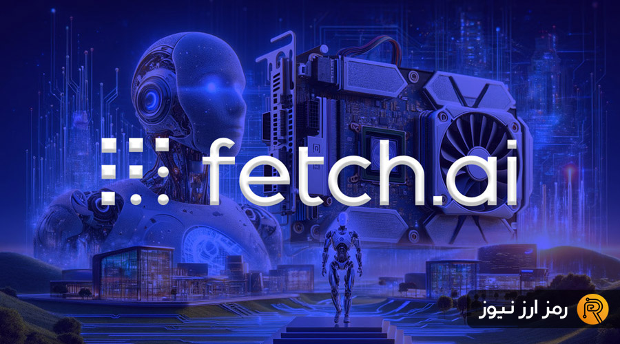 بازگشت توکن‌های هوش مصنوعی به کانون توجه‌؛ FET پرسودترین رمزارز بازار لقب گرفت!